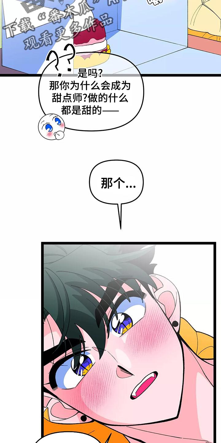 《融化的蛋糕》第47话 第12页