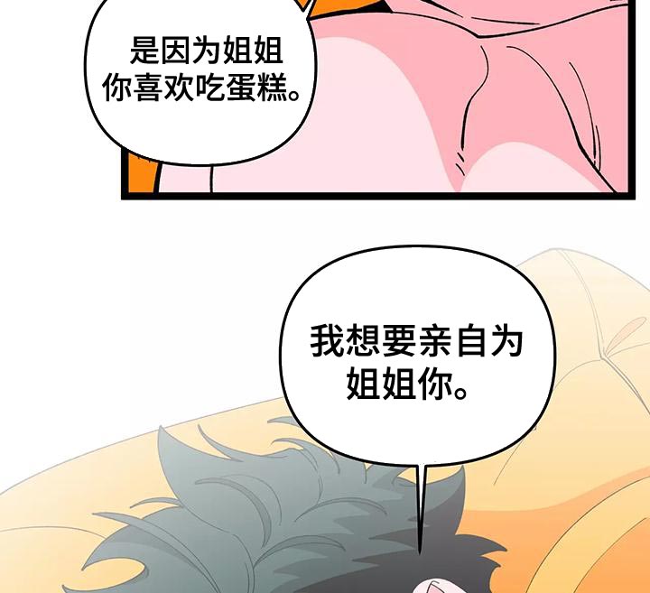《融化的蛋糕》第47话 第13页