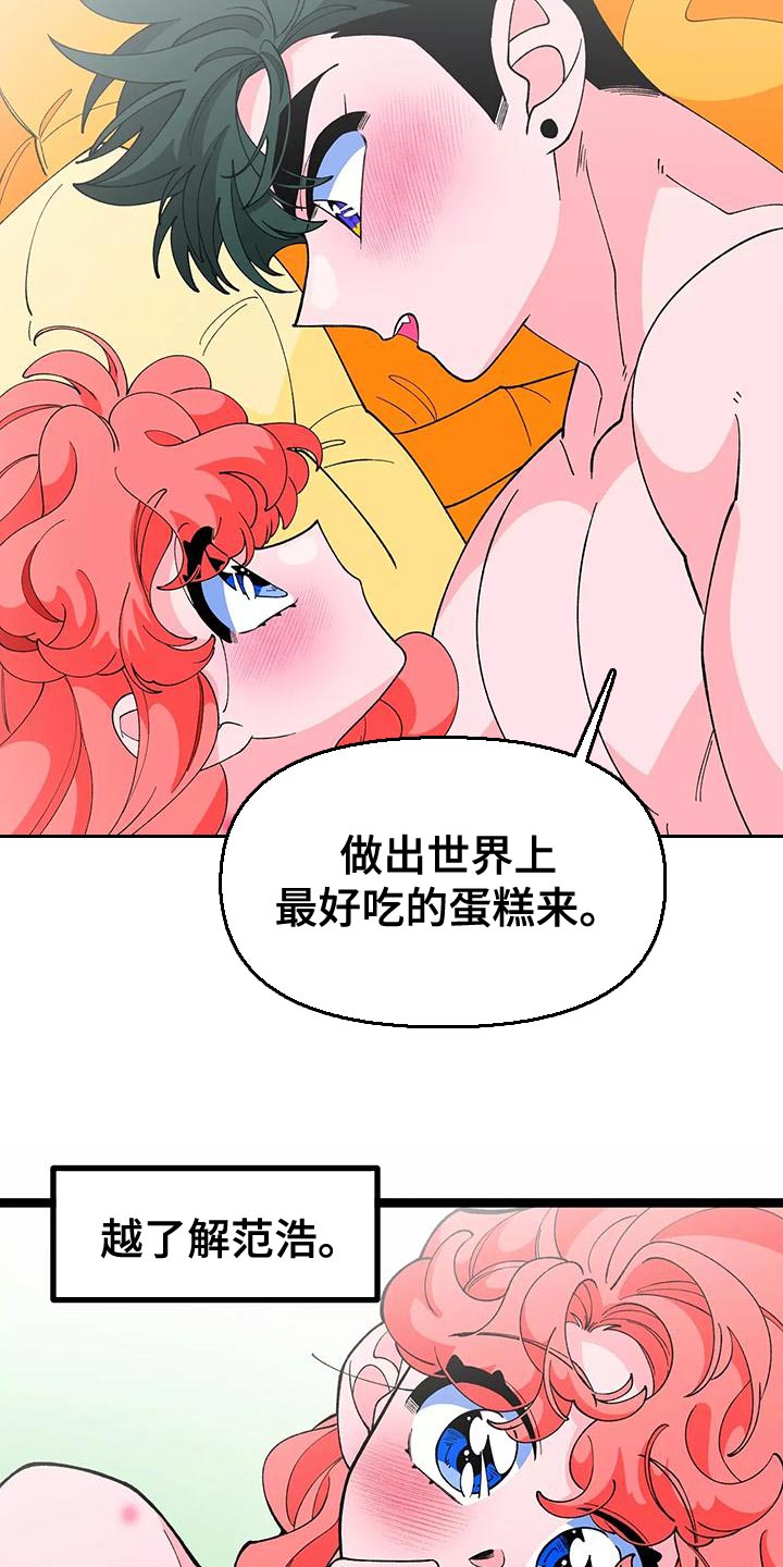 《融化的蛋糕》第47话 第14页