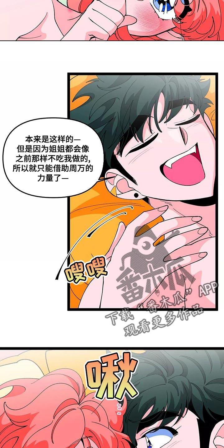 《融化的蛋糕》第47话 第15页