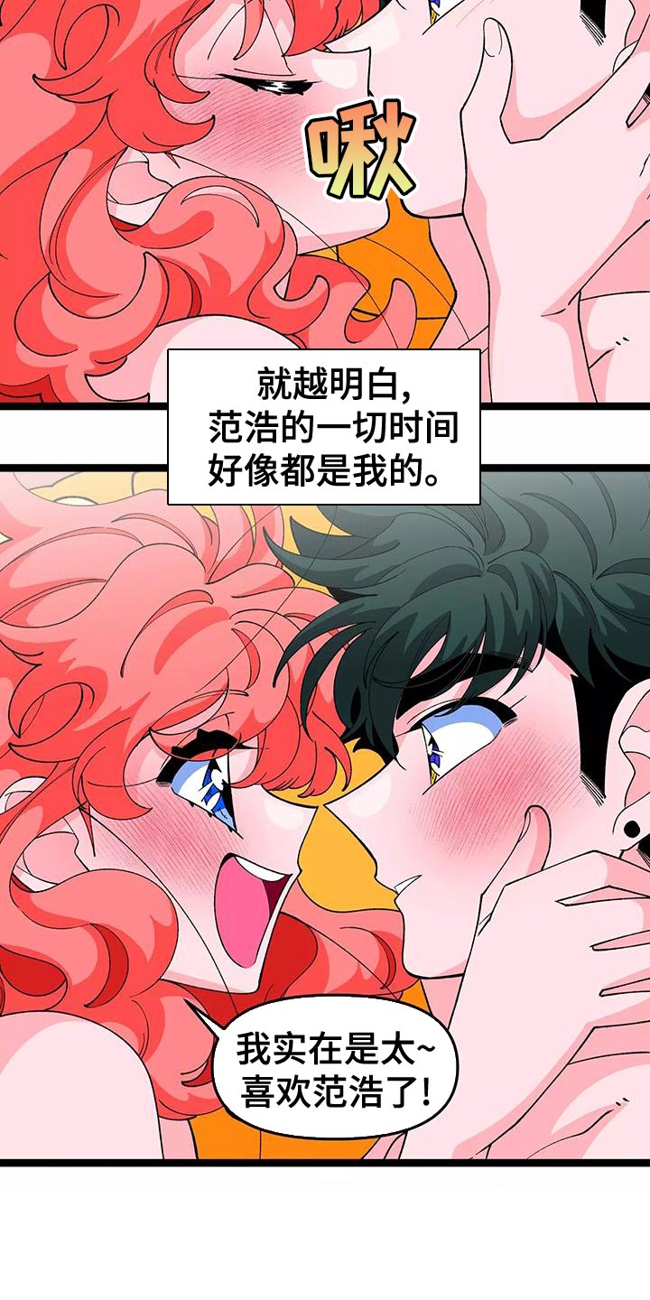 《融化的蛋糕》第47话 第16页