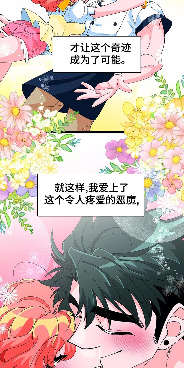 《融化的蛋糕》第47话 第19页