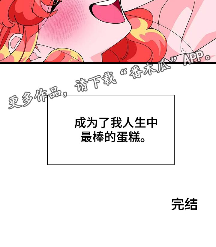 《融化的蛋糕》第47话 第20页