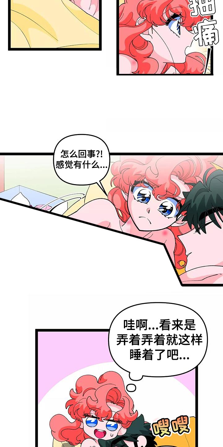 《融化的蛋糕》第47话 第3页