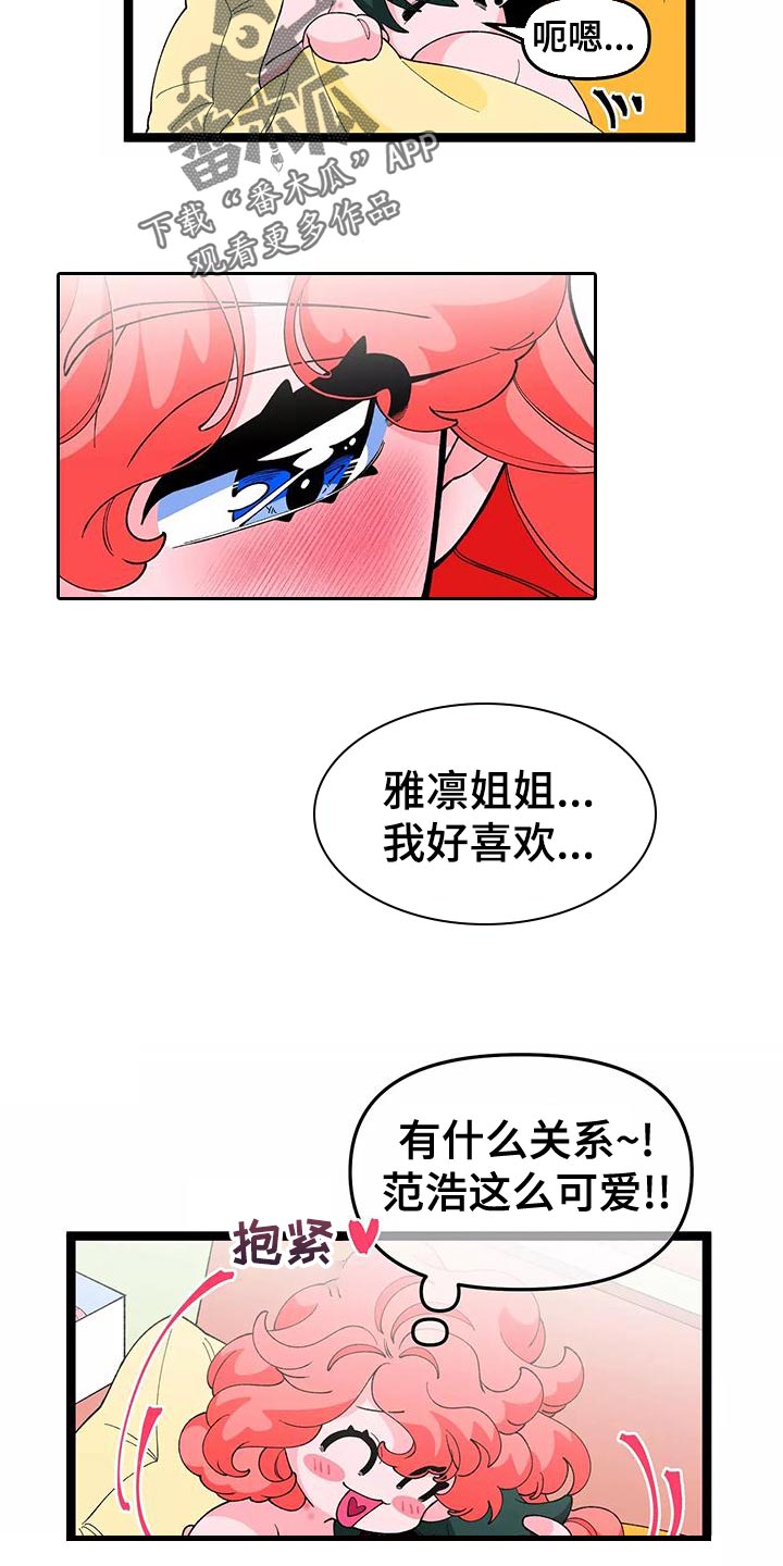 《融化的蛋糕》第47话 第4页