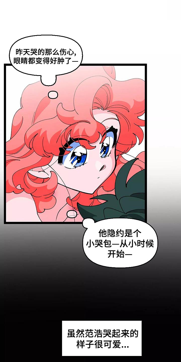 《融化的蛋糕》第47话 第5页