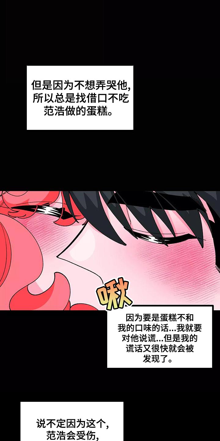 《融化的蛋糕》第47话 第6页