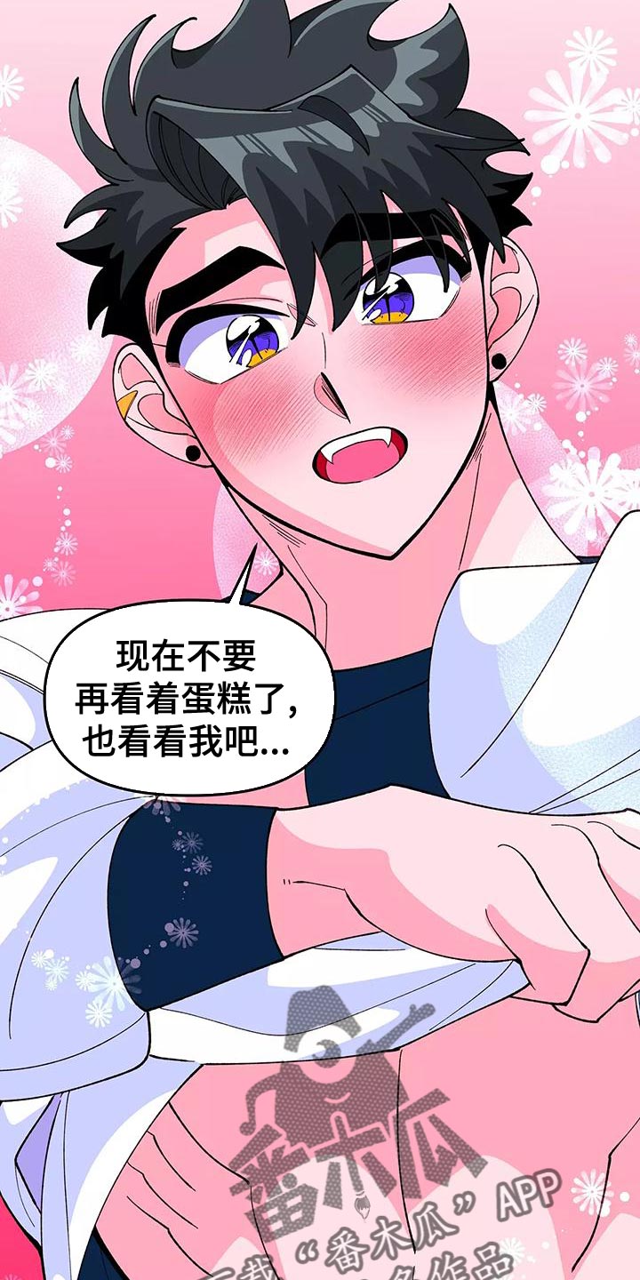 《融化的蛋糕》第47话 第8页