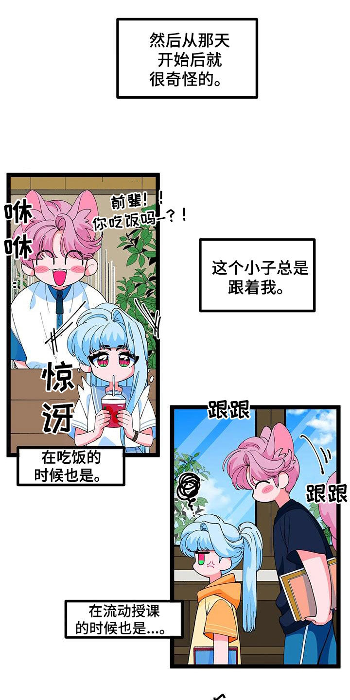 《融化的蛋糕》第50话 第14页