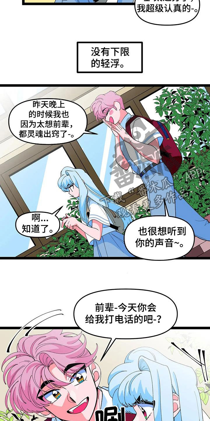《融化的蛋糕》第50话 第19页
