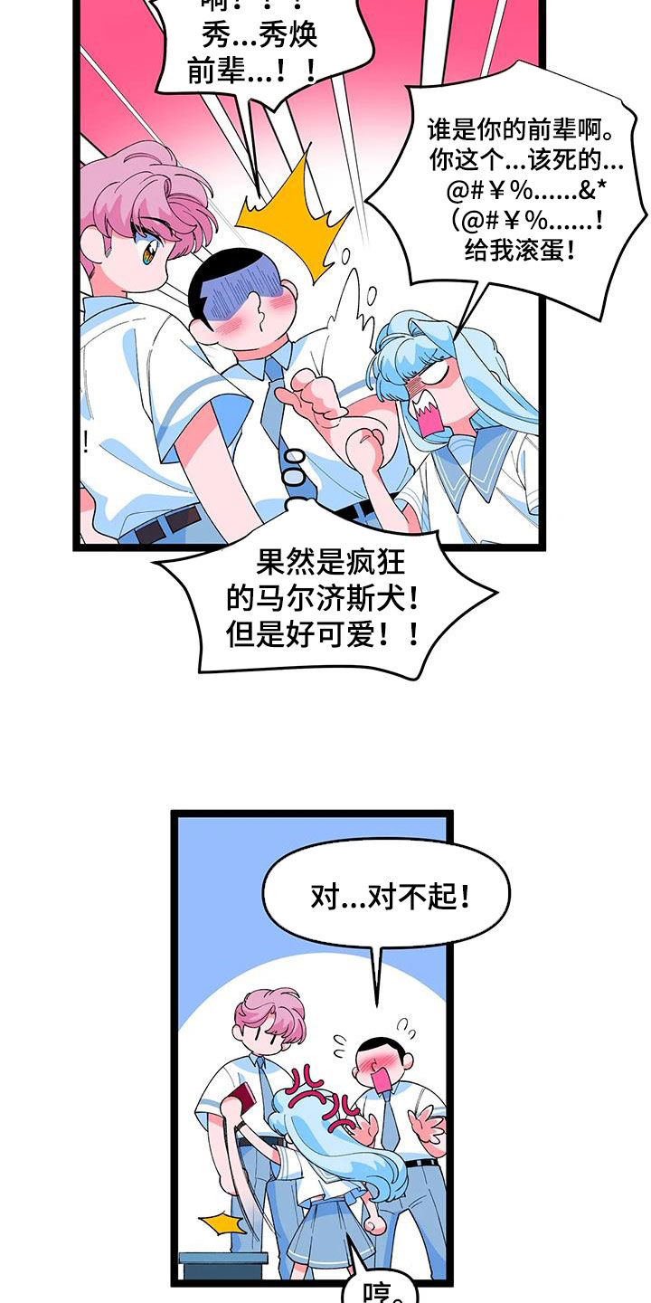 《融化的蛋糕》第50话 第9页