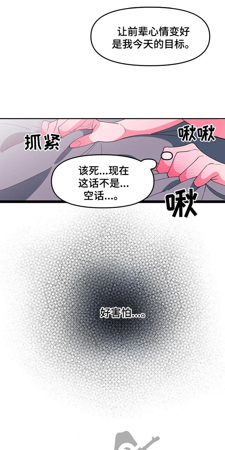 《融化的蛋糕》第52话 第12页