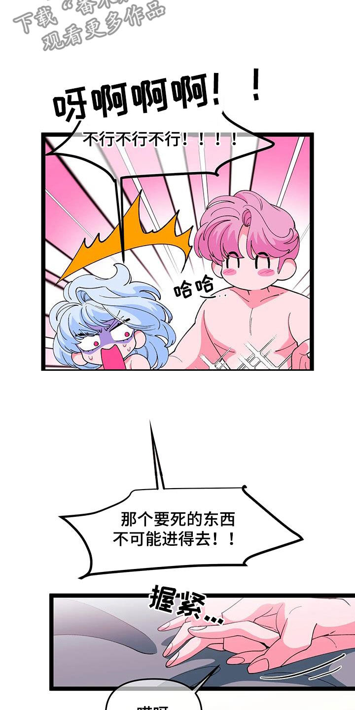 《融化的蛋糕》第52话 第16页