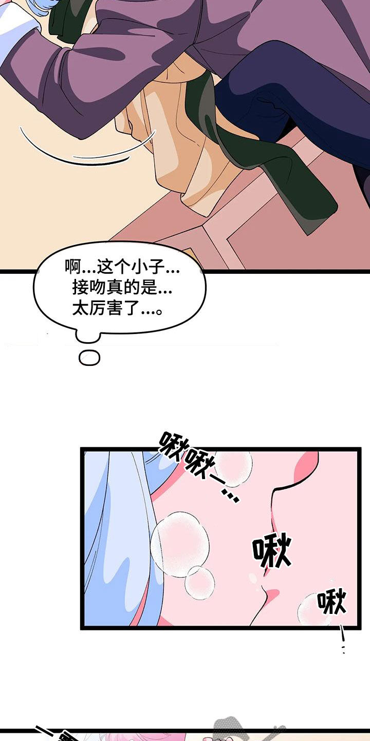《融化的蛋糕》第52话 第2页
