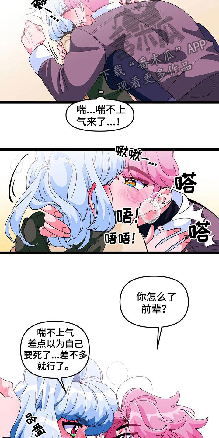 《融化的蛋糕》第52话 第3页
