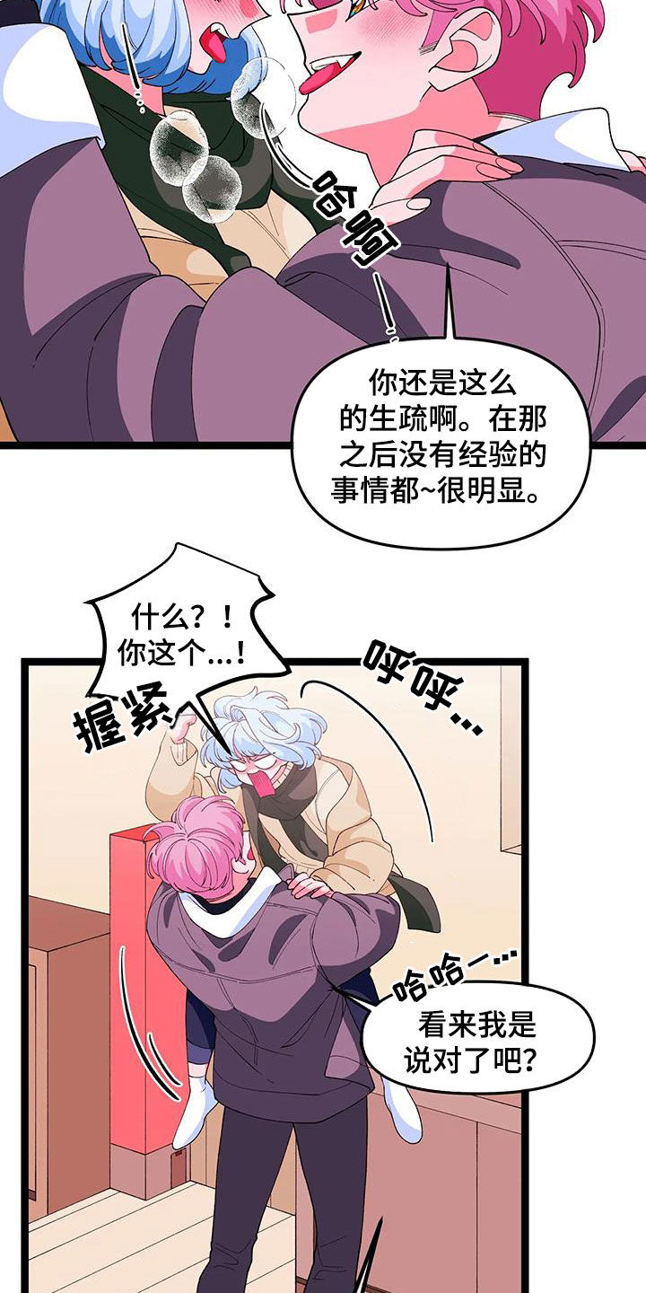 《融化的蛋糕》第52话 第4页