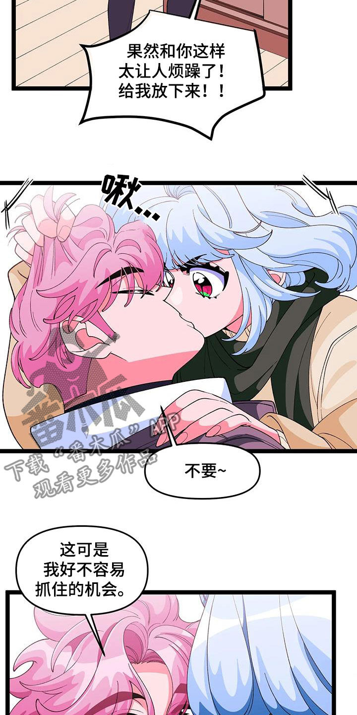 《融化的蛋糕》第52话 第5页