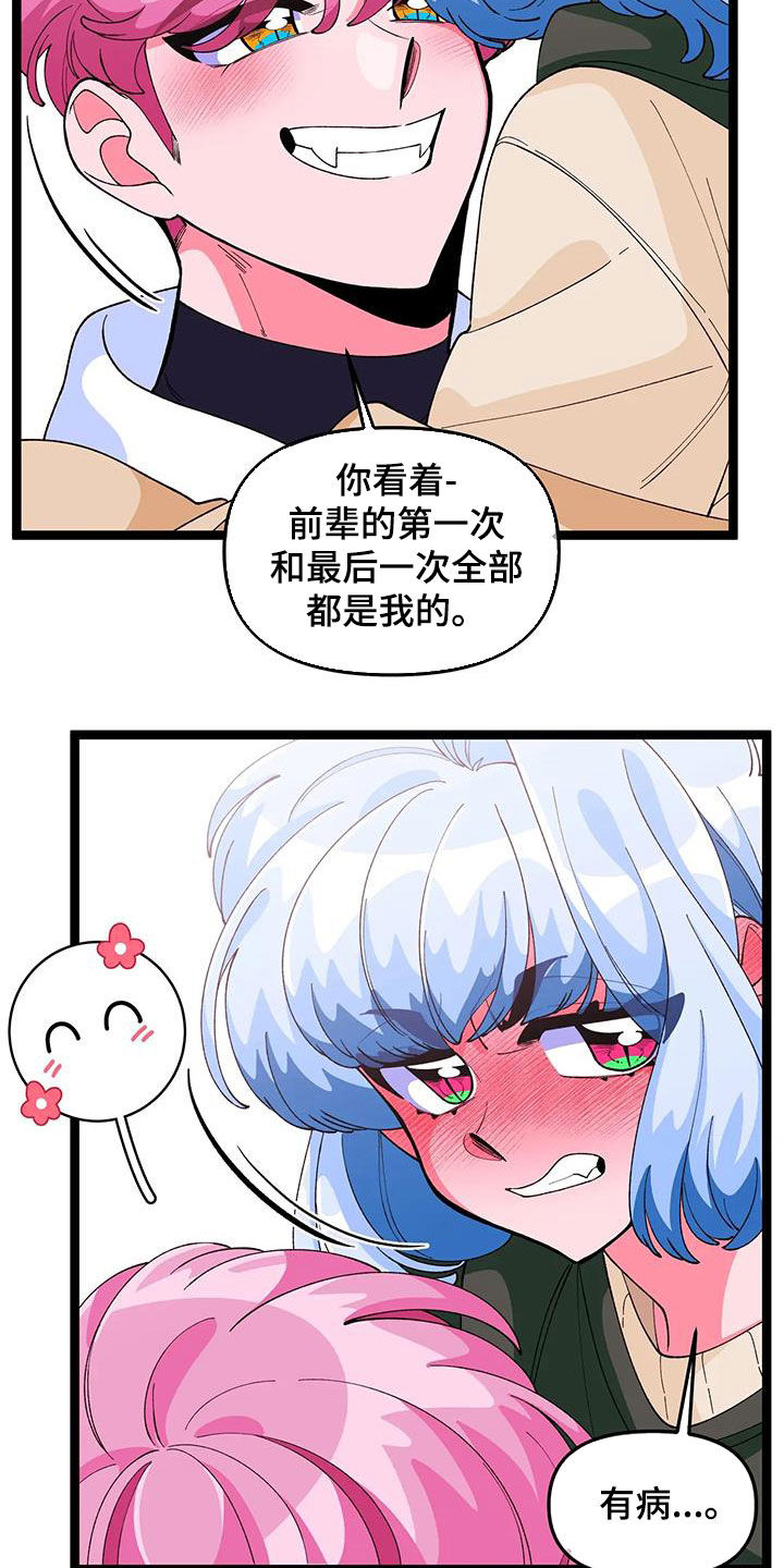 《融化的蛋糕》第52话 第6页