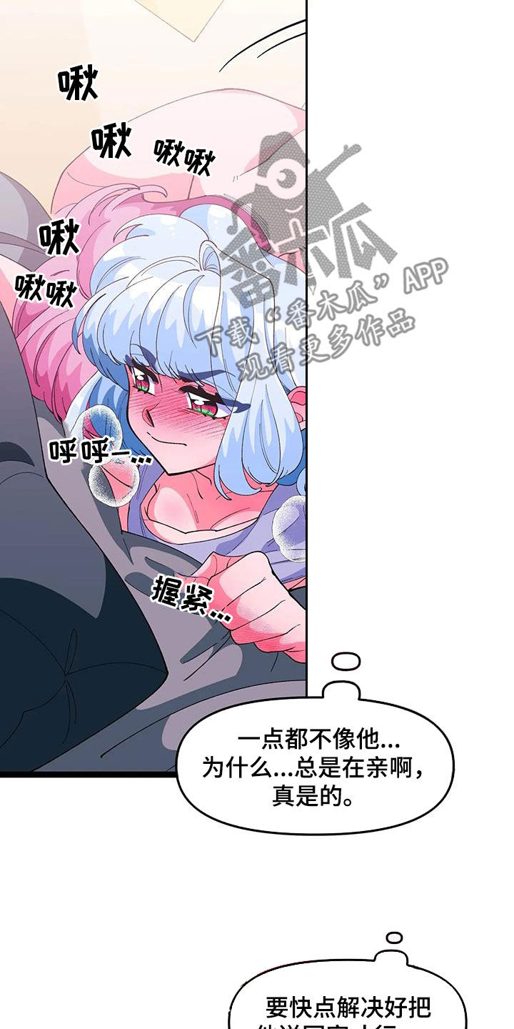 《融化的蛋糕》第52话 第8页