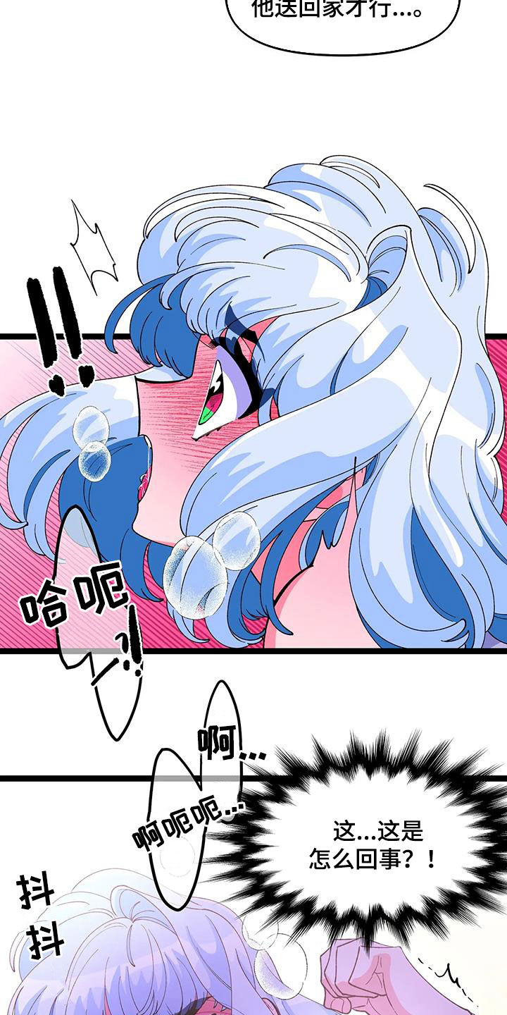《融化的蛋糕》第52话 第9页