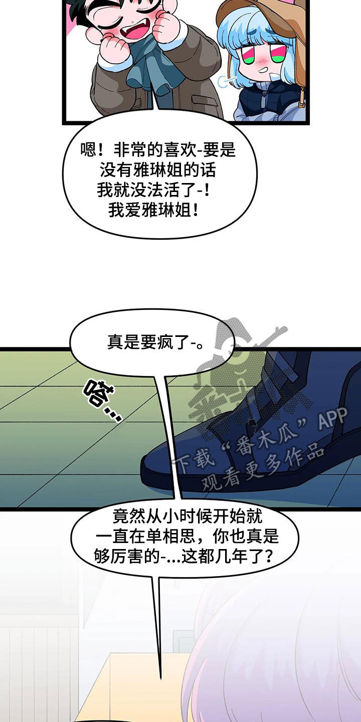《融化的蛋糕》第55话 第16页