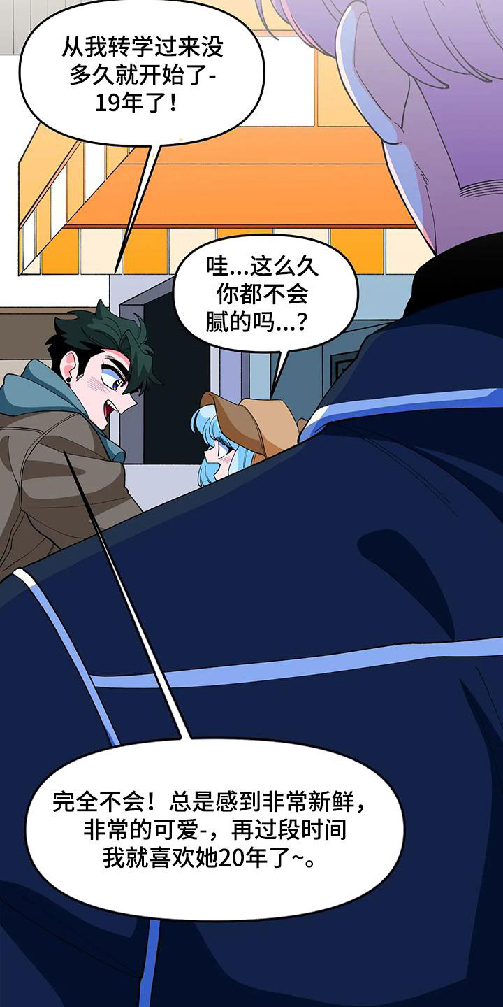 《融化的蛋糕》第55话 第17页