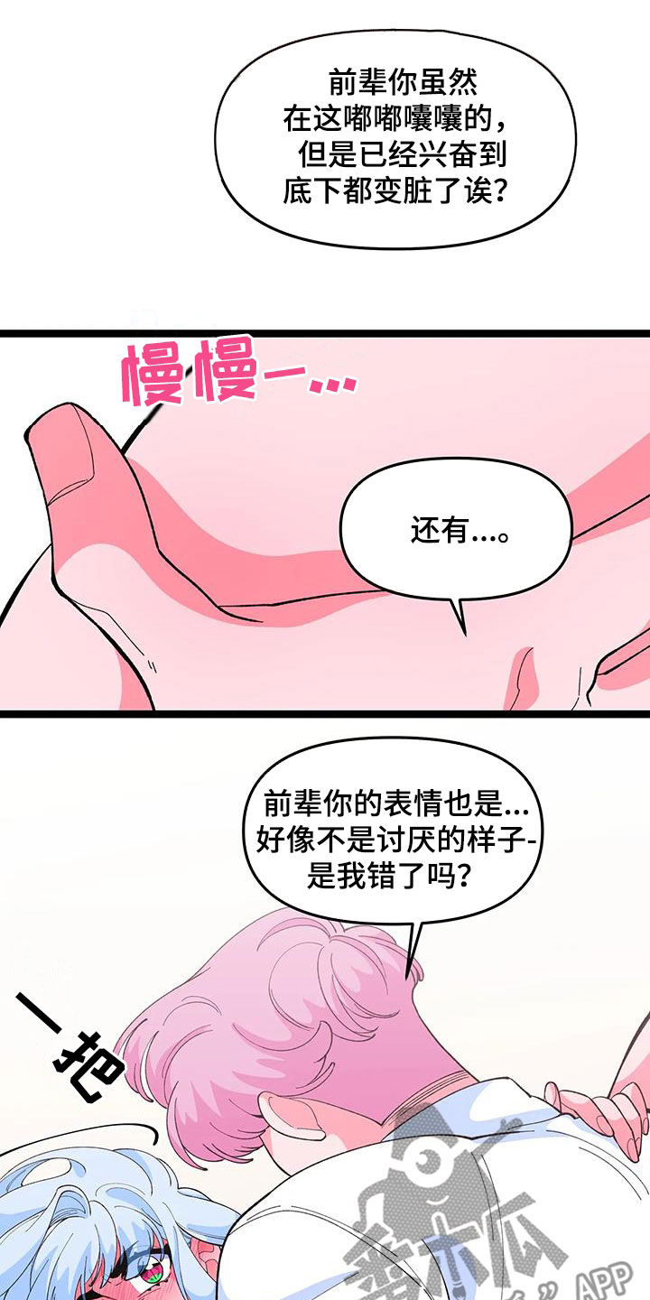 《融化的蛋糕》第55话 第3页