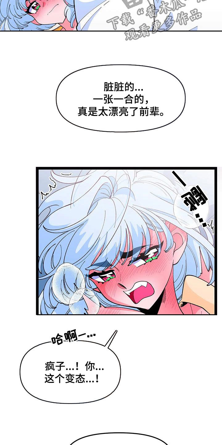 《融化的蛋糕》第55话 第4页