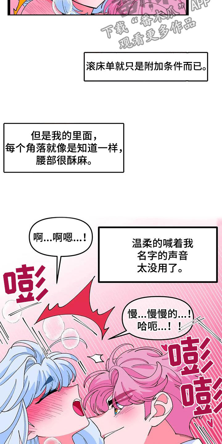 《融化的蛋糕》第55话 第8页