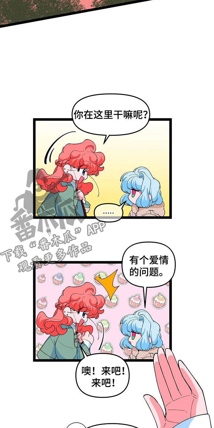 《融化的蛋糕》第53话 第14页
