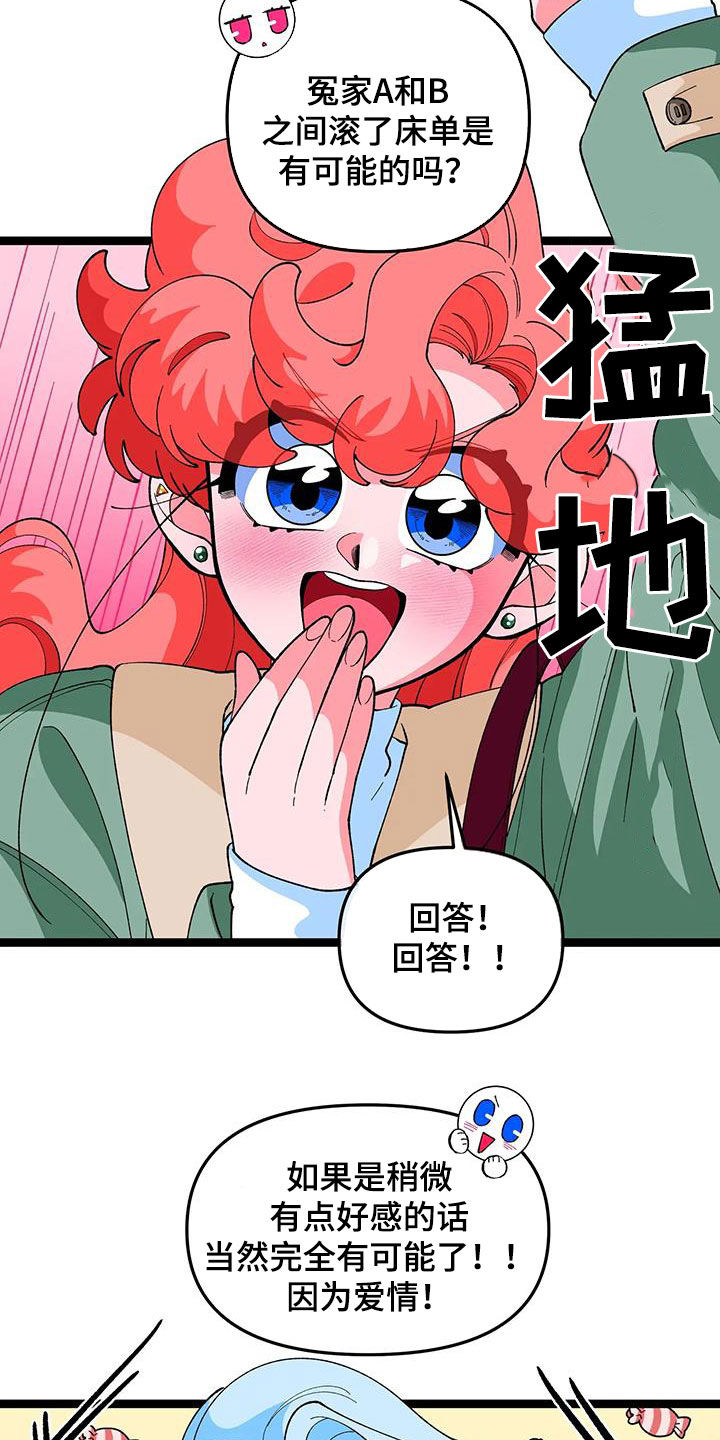 《融化的蛋糕》第53话 第15页