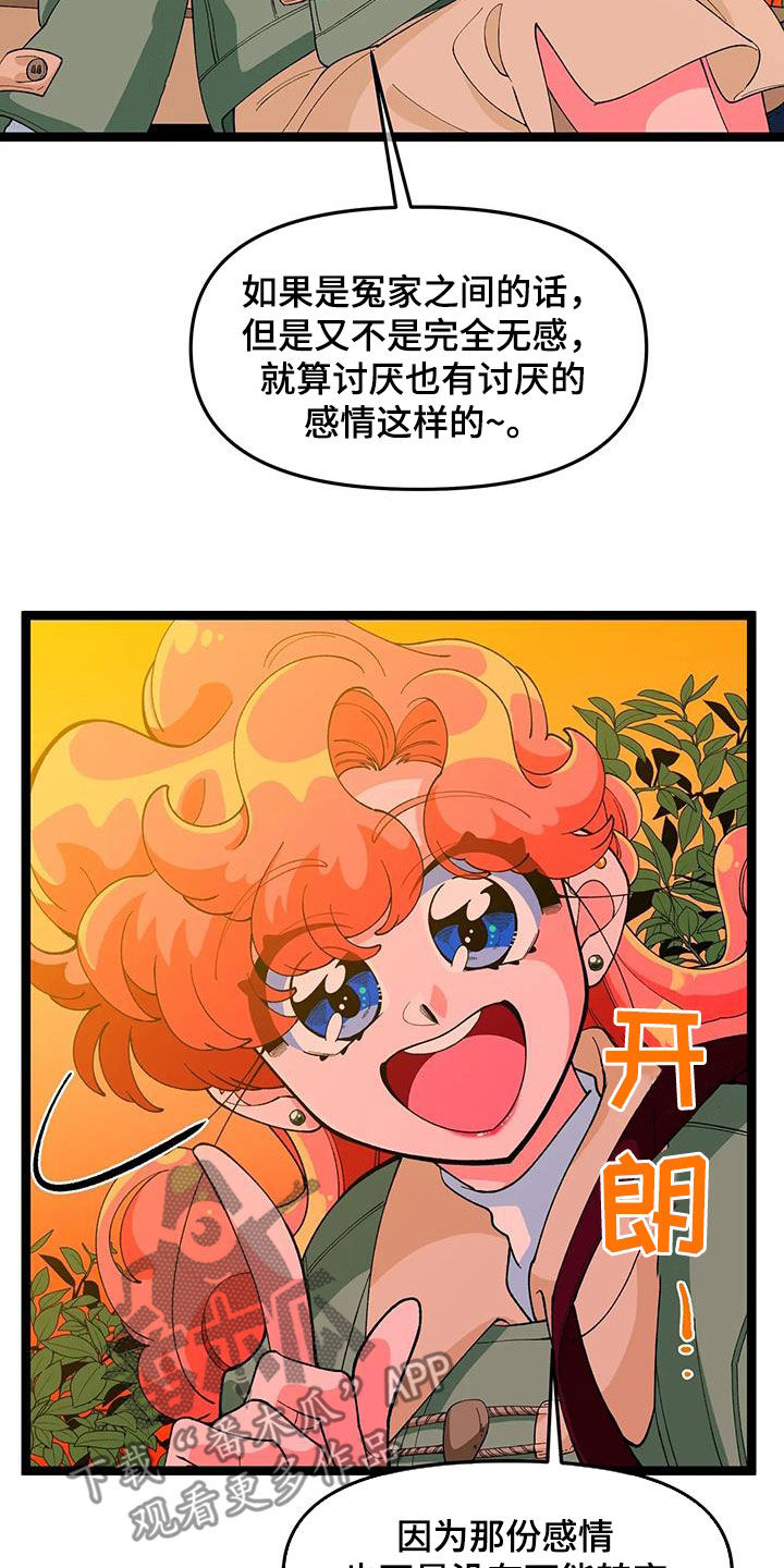 《融化的蛋糕》第53话 第17页