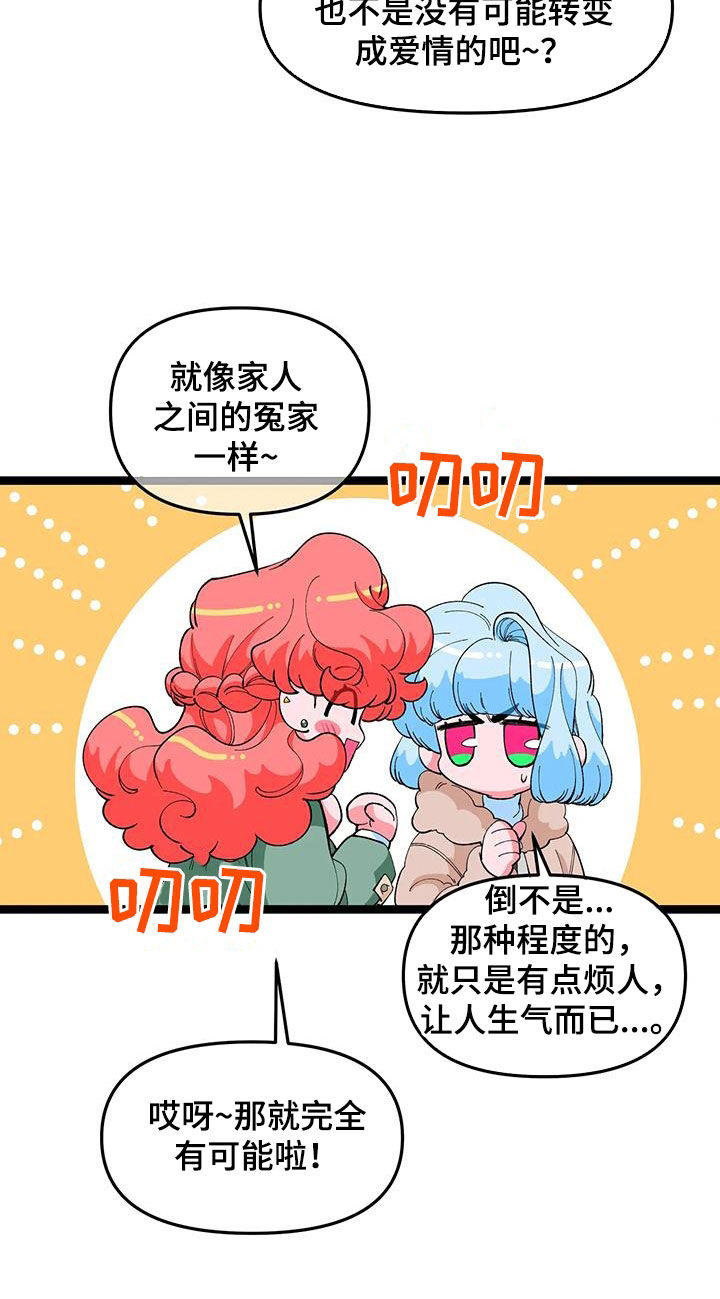 《融化的蛋糕》第53话 第18页