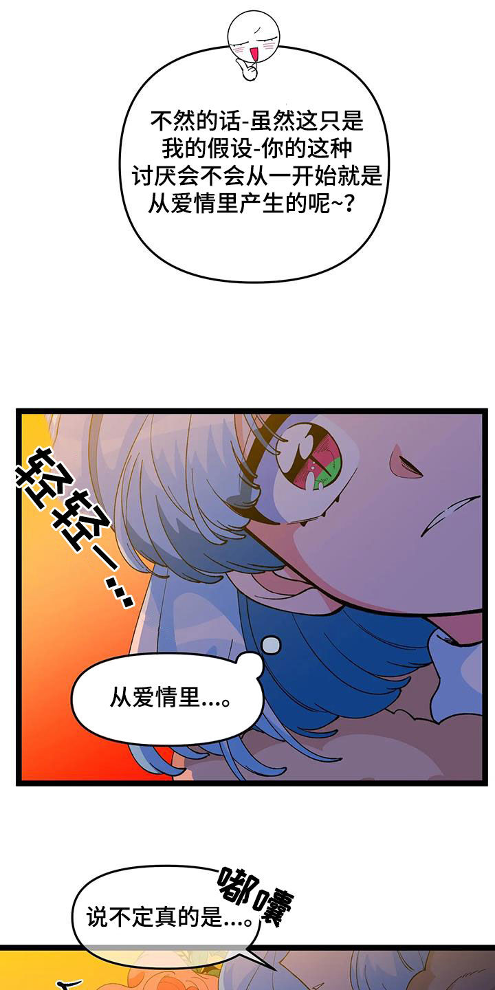 《融化的蛋糕》第53话 第19页