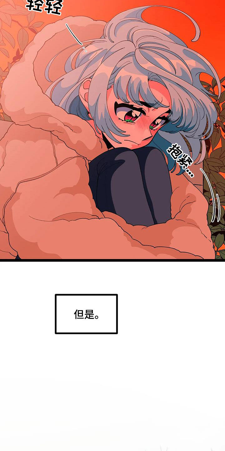 《融化的蛋糕》第53话 第21页