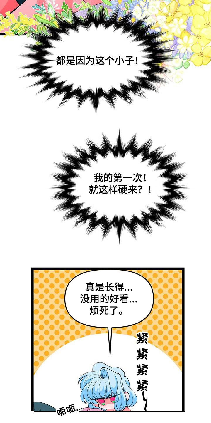 《融化的蛋糕》第53话 第5页
