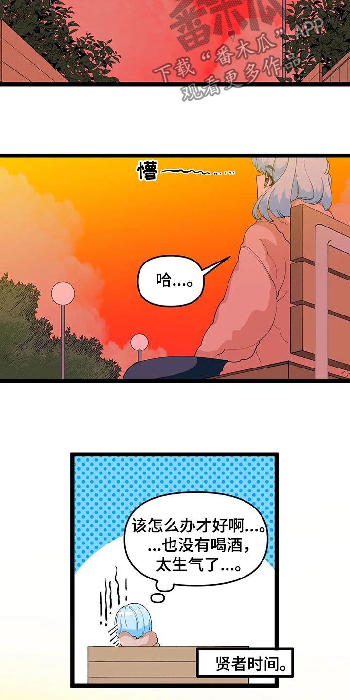 《融化的蛋糕》第53话 第8页
