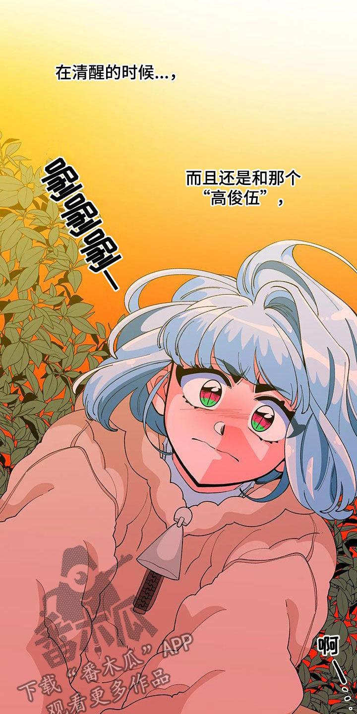 《融化的蛋糕》第53话 第9页
