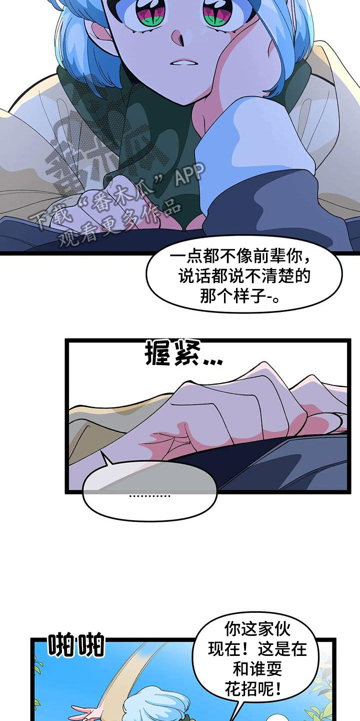 《融化的蛋糕》第51话 第12页