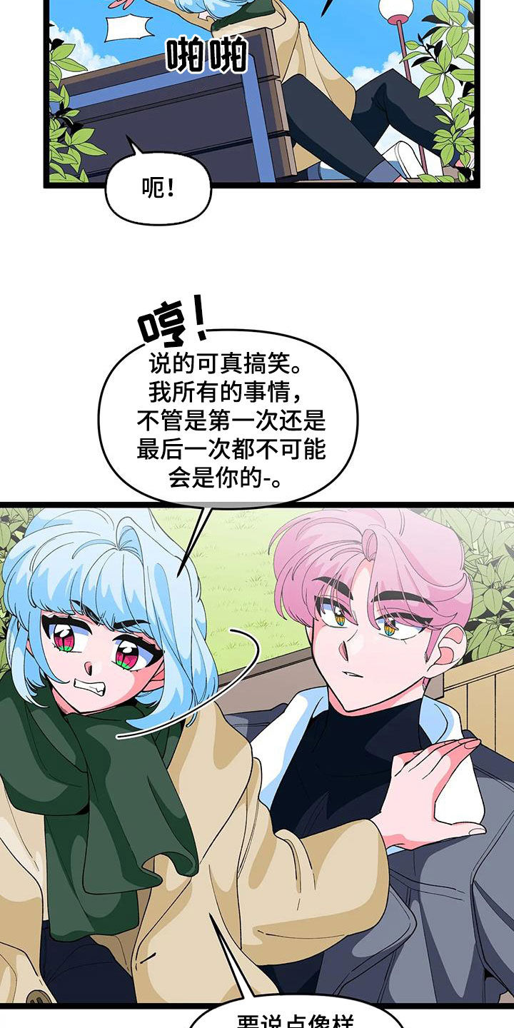 《融化的蛋糕》第51话 第13页