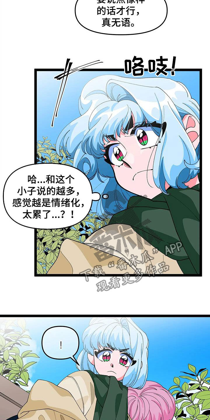 《融化的蛋糕》第51话 第14页