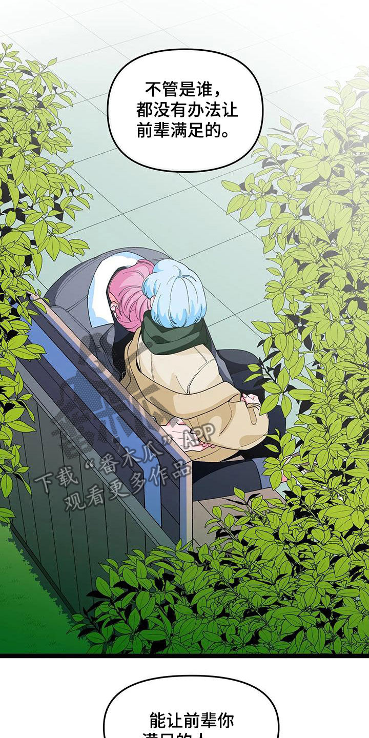 《融化的蛋糕》第51话 第16页