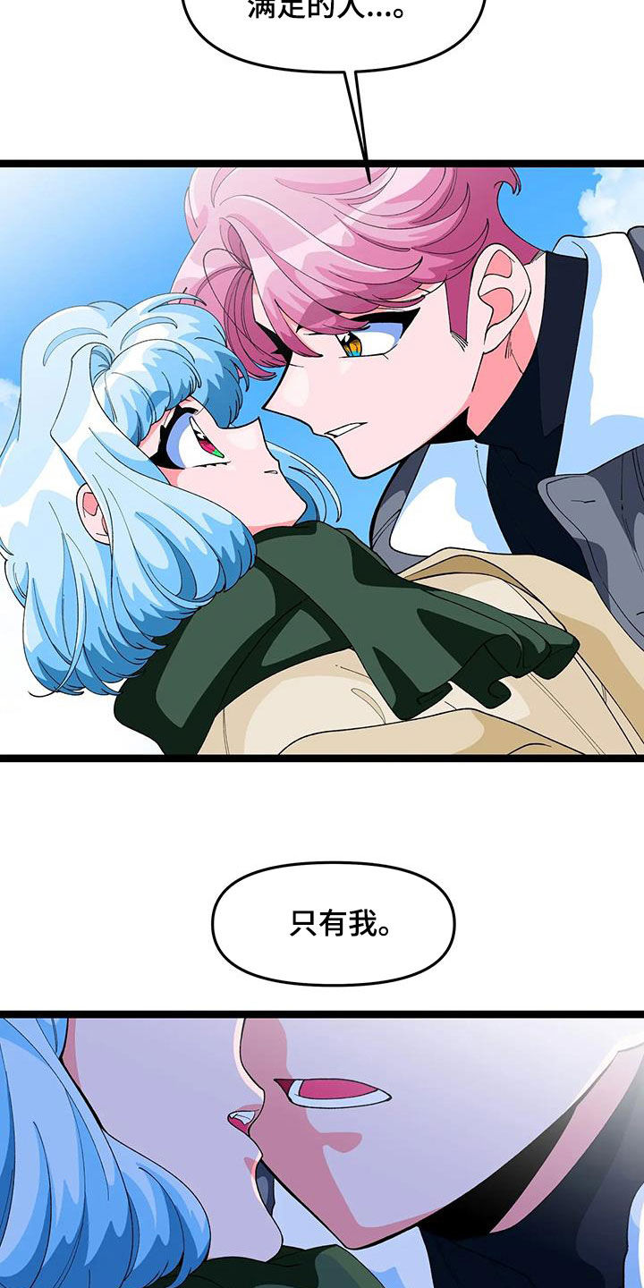《融化的蛋糕》第51话 第17页