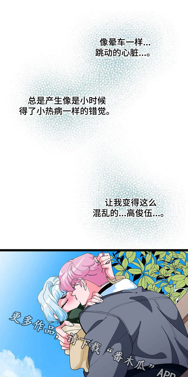 《融化的蛋糕》第51话 第20页