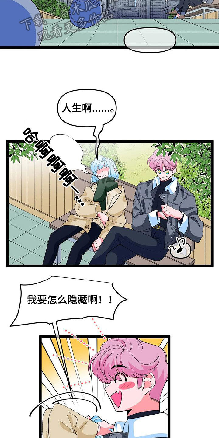 《融化的蛋糕》第51话 第3页