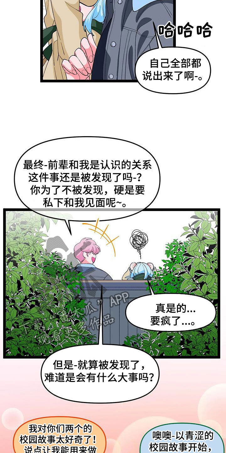 《融化的蛋糕》第51话 第4页
