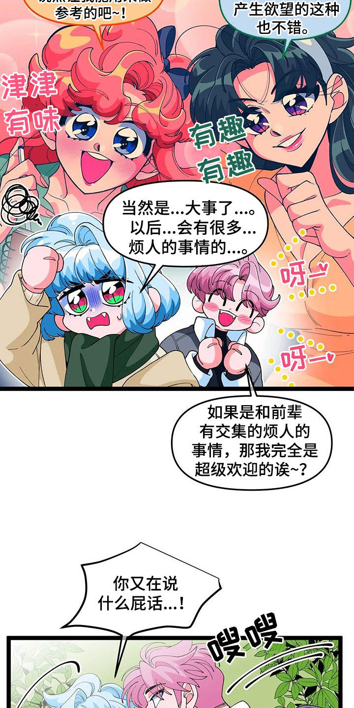 《融化的蛋糕》第51话 第5页
