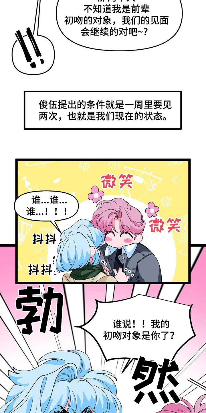 《融化的蛋糕》第51话 第7页