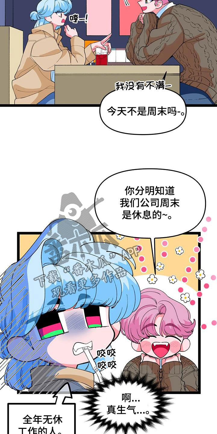 《融化的蛋糕》第54话 第10页
