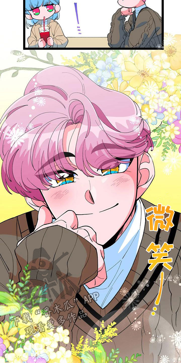 《融化的蛋糕》第54话 第13页